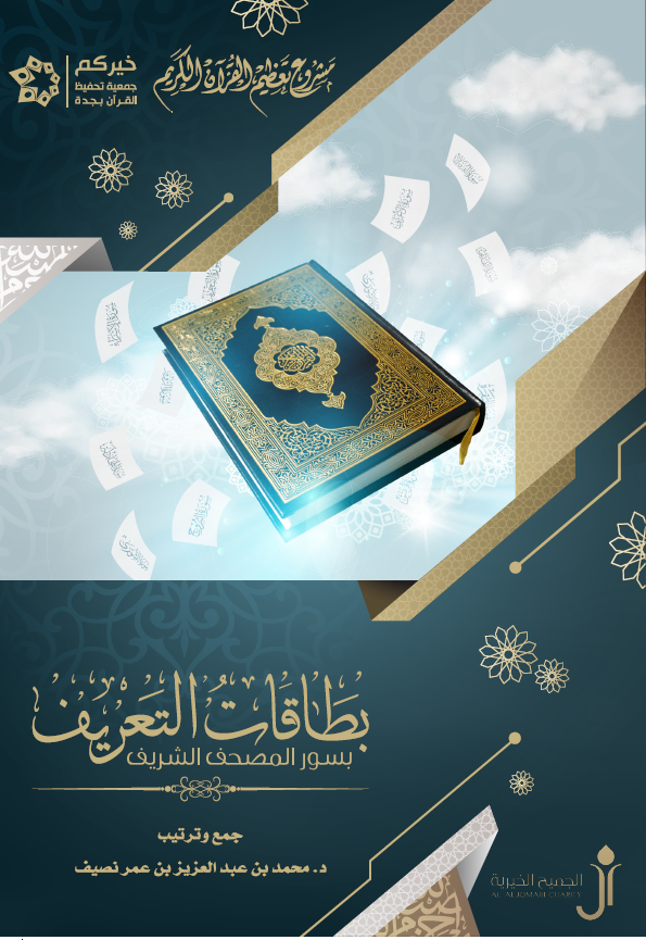 مشروع تعظيم القرآن الكريم tweet media