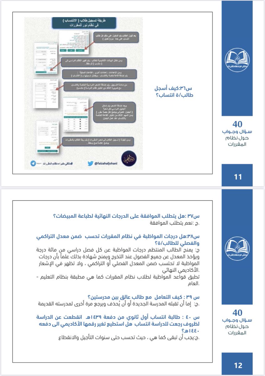 معلومات عن نظام الانتساب المطور في الجامعات السعودية 1442 موسوعة