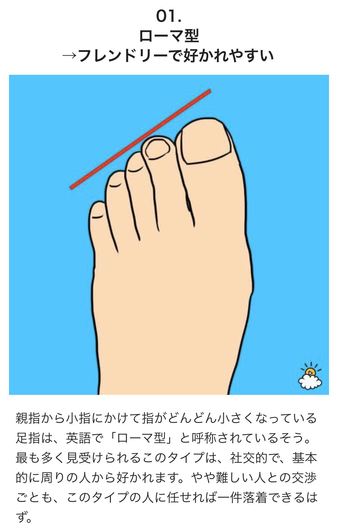 うめしゅ 何がおこっているのかよく分からなくなってきたけど レさんの足の形がとても綺麗 足相占いというか 足の指の形でわかる性格診断がありましてですね T Co 9h4kfwru2w Twitter