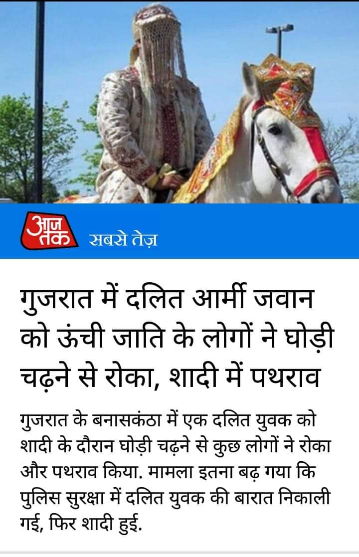 KoshalAdarsh's tweet photo. गुजरात ने होने वाली यह जातिगत भेदभाव पूर्ण घटना बहुत ही दुःखद है ..आखिर कब तक ,हम कोनसी सदी में जी रहे है, दिन ब दिन बढ़ती इन घटनाओं पर सरकार को जल्द से जल्द कोई कदम उठाने होंगे ...
आखिर जवान की भी कोई जाती होती है https://t.co/2hAZMmyF9e