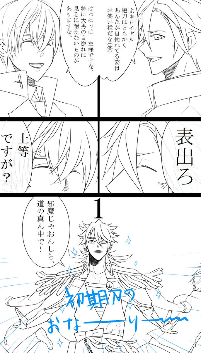 刀剣乱舞 私 審神者就任一周年おめでとう漫画 御手杵と一期一振による壮絶なマウント合 れあだの漫画 刀剣乱舞 私 審神者就任一周年おめでとう漫画 御手杵と一期一振による壮絶なマウント合 れあだの漫画