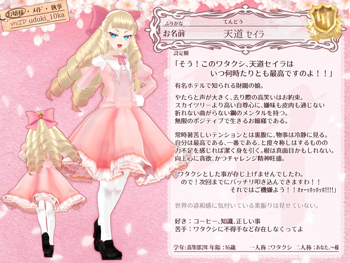 卯月 در توییتر お嬢様force お嬢様force学院名簿 すごい縦ロールのお嬢様ですよろしくお願いします