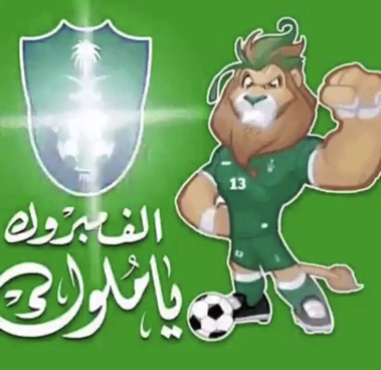 الف الف الف للأهلاويه
مبروووووووووك❤
#اهداء_خاص