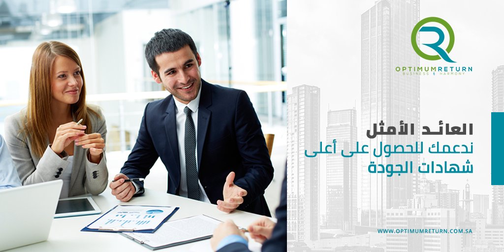 OptimumReturnSA's tweet photo. نساعدك للحصول على أعلى شهادات الجودة👍
حصول مؤسستك على شهادات الجودة يعد أهم خطواتك نحو العالمية🌍
اتصل بنا
Mobile: (+20)1099943025
info@optimumreturn.com.sa
#OptimumReturn #العائد_الأمثل #الخدمات_المشتركة #SharedServices #Business #HumanResources #Purchasing #Financial #Quality https://t.co/CjcsAX7UIk