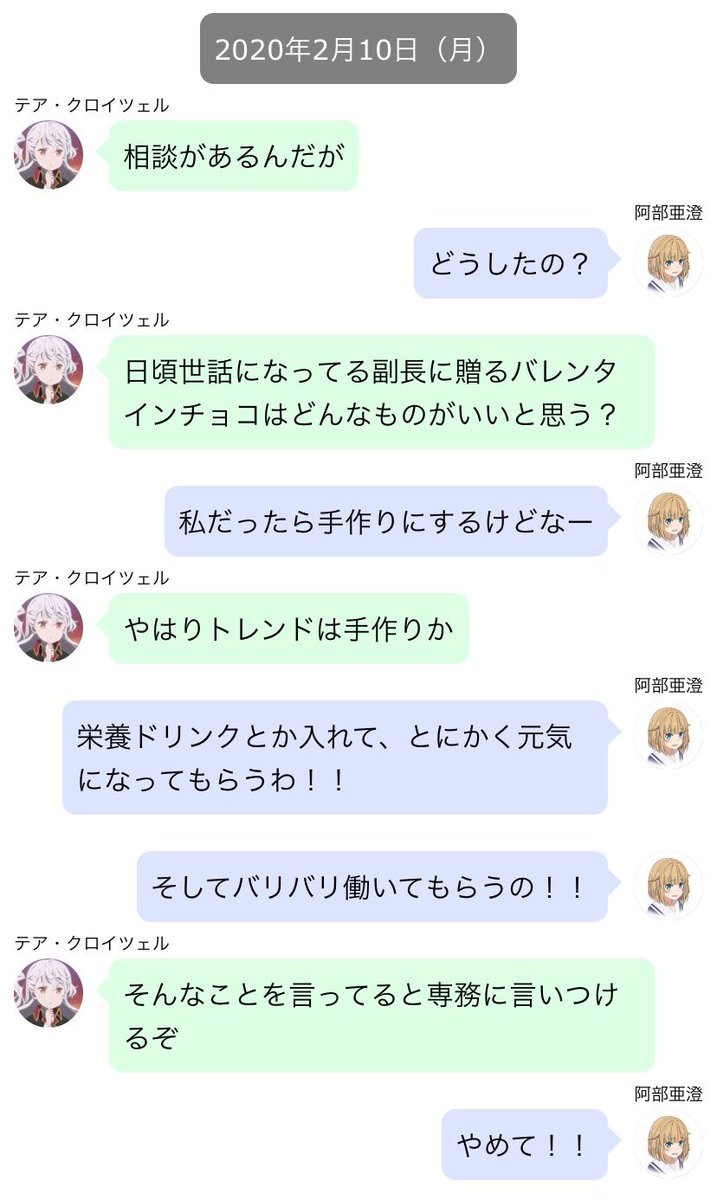ｔ レッド 4 24シャニ3rd東京1日目現地 お題箱より テア艦長またはミーちゃんと他大和型艦長 副長とのline 面白 そうですよね というわけで テアさんがあず社長 千葉ちゃん みやさんにバレンタインデーの相談をするlineです 結局大和型艦長