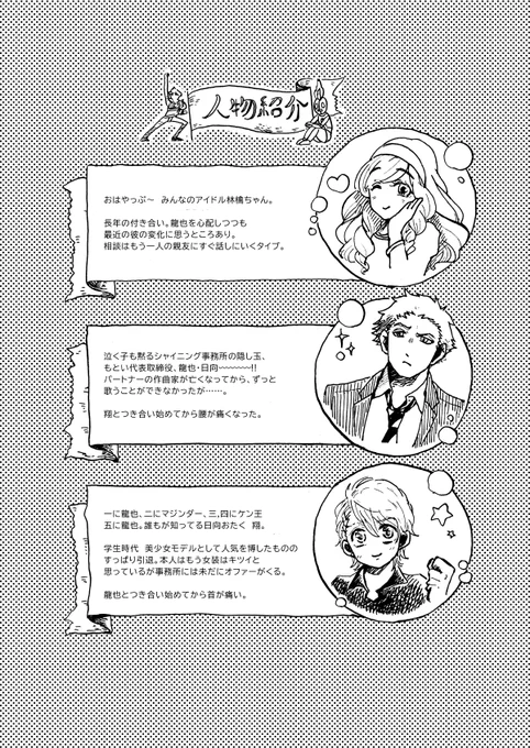 ③
前編 後編の二部構成で、それぞれに人物紹介があるけれど大して大事なことは書いていない紹介欄です。 
