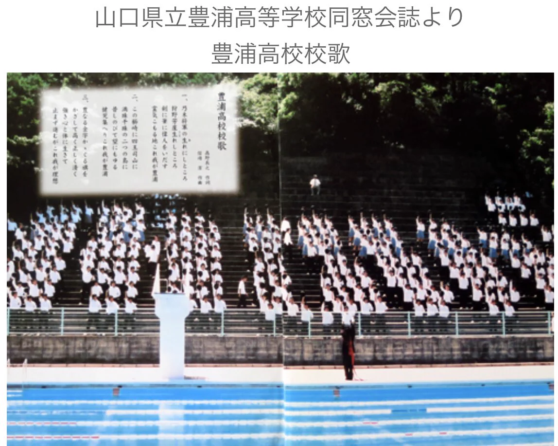 @superschoolbot 母校の校歌と校歌の練習風景です。口パクしていたら摘み出されます。 