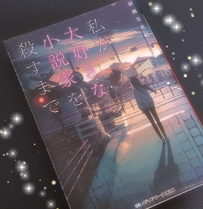 人気小説のtwitterイラスト検索結果 古い順