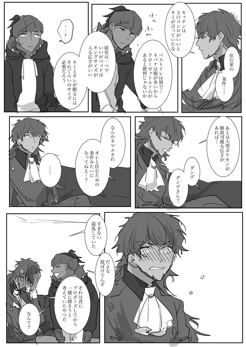 【ダンキバ】プロポーズ未遂 