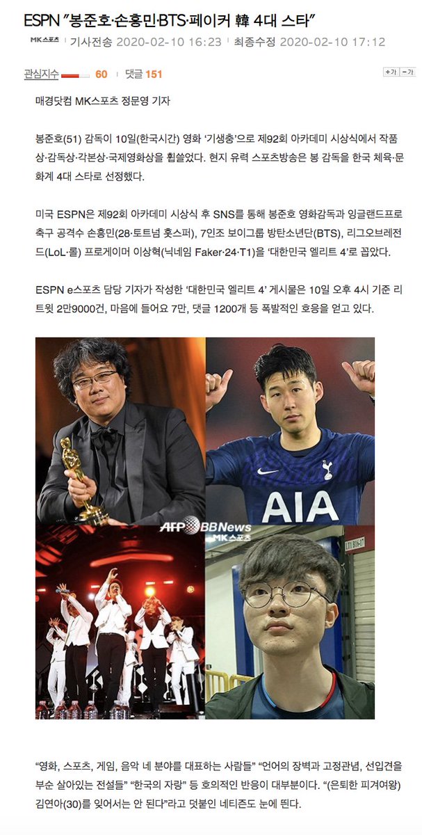 charts_k's tweet photo. K-media: "Acc to US ESPN, Bong Joon-ho, BTS, Son Heung-min, &amp; Faker are the 'South Korean Elite 4'. Responses include they're 'Korea's Pride', 'people who represent 4 fields of film, sports, games, &amp; music', &amp; 'living legends who broke language barriers, stereotypes &amp; prejudice'" https://t.co/39ACNlltJo