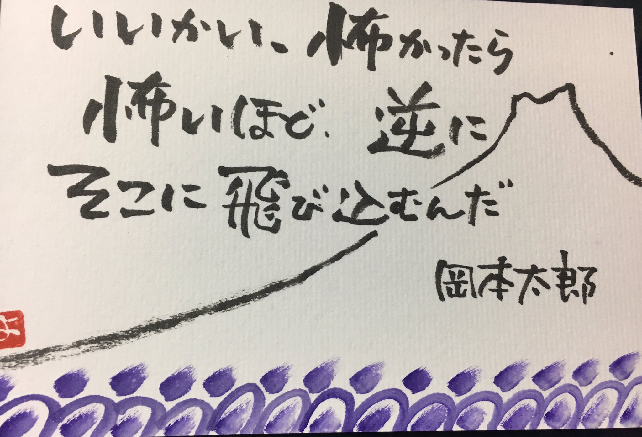 心に響く名言絵手紙 Yoko Fuji Meigenetegami Twitter