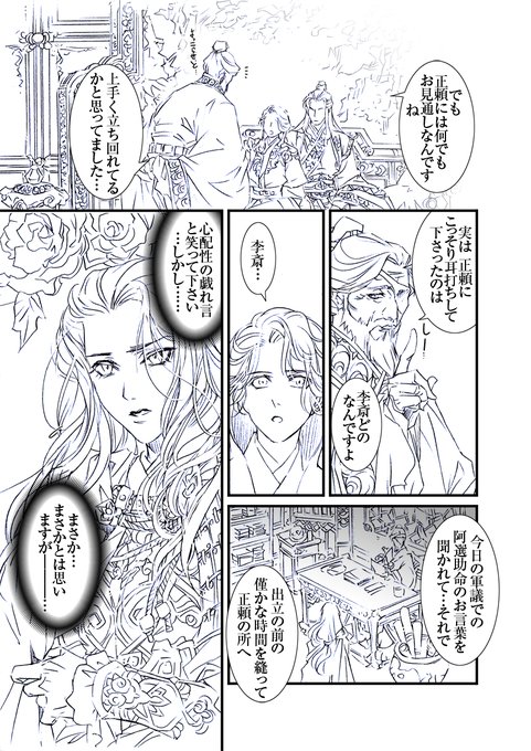 Yona 十二国記パロ原稿やるぞ Amitai Yonah さんの漫画 14作目 ツイコミ 仮 Yona 十二国記パロ原稿やるぞ Amitai Yonah さんの漫画 14作目 ツイコミ 仮