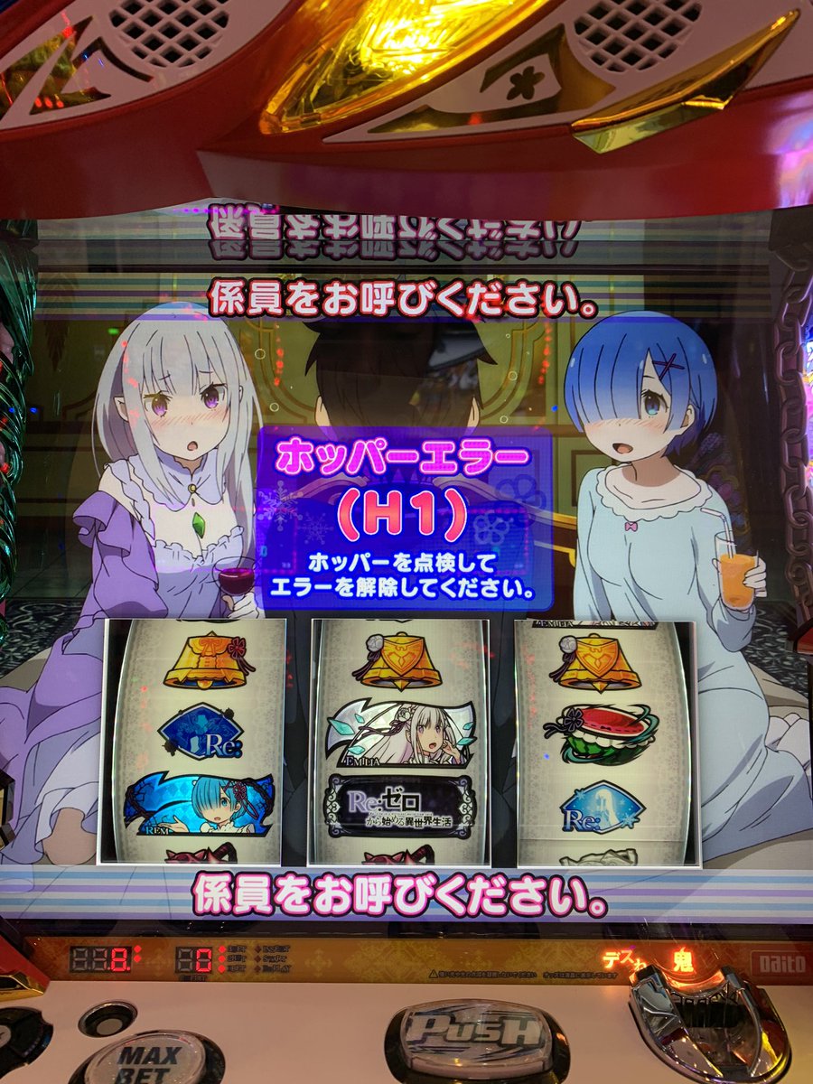 Rezero2Hanasuki's tweet photo. 今日打った1台目は異世界体操全然入らんで、白鯨もそこそこ負けたりA天も何回かいったから設定1ではないかなーって思う🤔
写真は1台目のAT中になったホッパーエラー!!絵が可愛い🥰2枚目は2台目にカスタムしたバレンタイン仕様のエミリアとレム!!!可愛いよね(*๓´╰╯`๓)♡
#リゼロスロット #ERMT https://t.co/e3KCK0DmzE