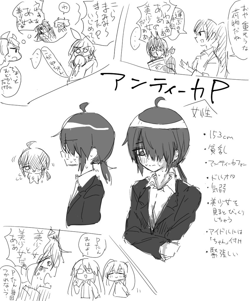 アンティーカの女性P妄想 