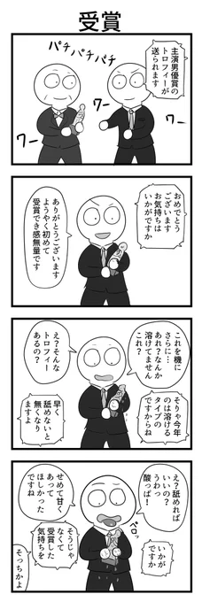 4コマ 