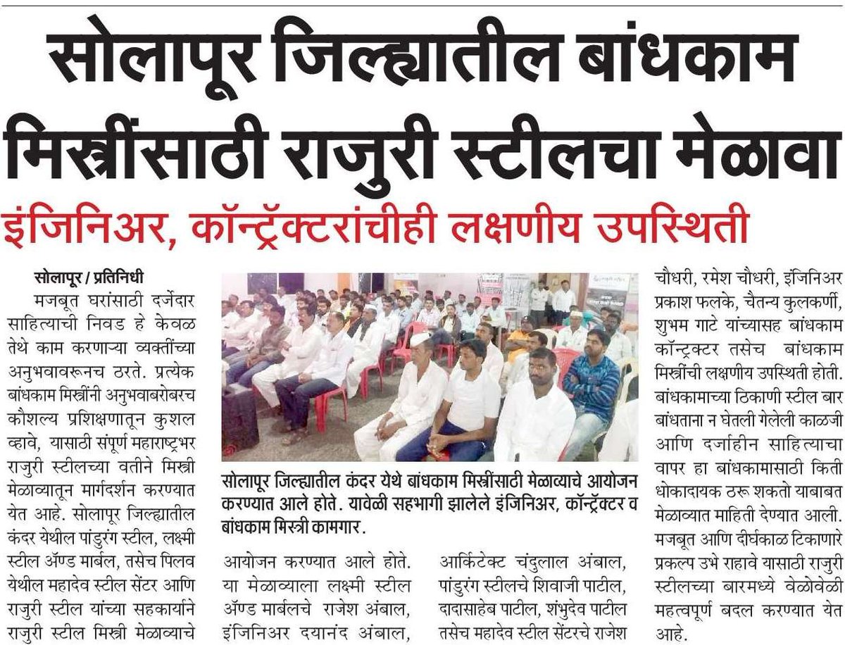 RajuriSteels's tweet photo. #Mason meet arranged by #rajuristeel to train mason about #construction technologies
#mason #masonmeet #innovativeprogram #event #program #rajuristeel #rajuri #steel #steelcompany #tmt #tmtbar #tmtbarmanufacturer #constructionindustry #rajurisariya #steelmanufacturer #threadedbar https://t.co/qtr1rieGMi