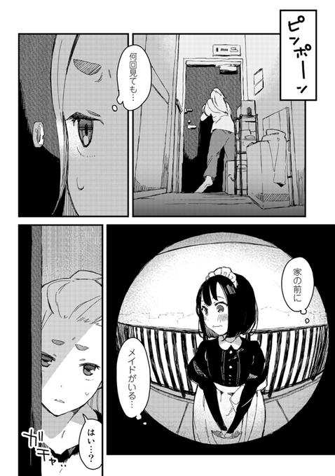 メイドさんは食べるだけ を含むマンガ一覧 ツイコミ 仮 メイドさんは食べるだけ を含むマンガ一覧 ツイコミ 仮