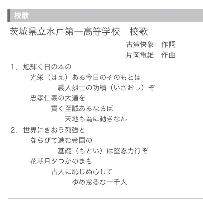 全国公立進学高、イカれた校歌ランキング！？みんなどんな気持ちで歌ってるんだろうｗｗ