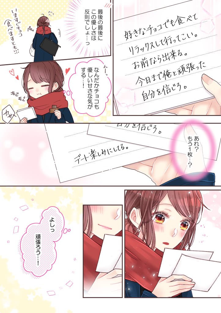 商談成功したら大好きな先輩と…!?
#ザチョコレート #レシート漫画 #PR
https://t.co/DnV4rA2D32 