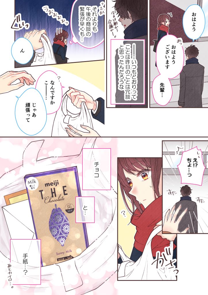 商談成功したら大好きな先輩と…!?
#ザチョコレート #レシート漫画 #PR
https://t.co/DnV4rA2D32 