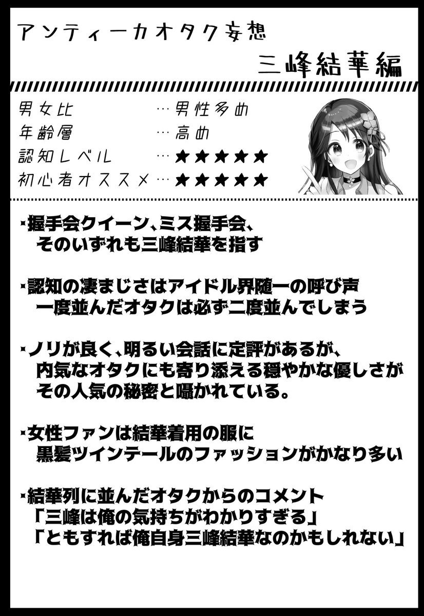 2/24 #歌姫庭園21 菜食ヒロイン新刊です!
アンティーカの握手会に参加するオタク達の本です。各キャラ4コマとオタクまとめページ(?)があります!よろしくお願いします! 