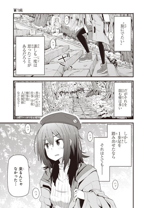 漫画家志望の女子大生が水曜どうでしょうに憧れて旅に出る話。(1/12) 