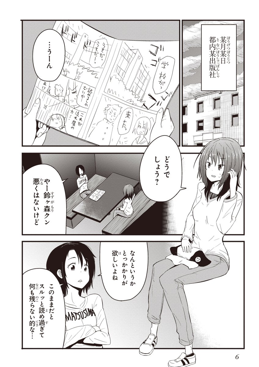 漫画家志望の女子大生が水曜どうでしょうに憧れて旅に出る話。(1/12) 