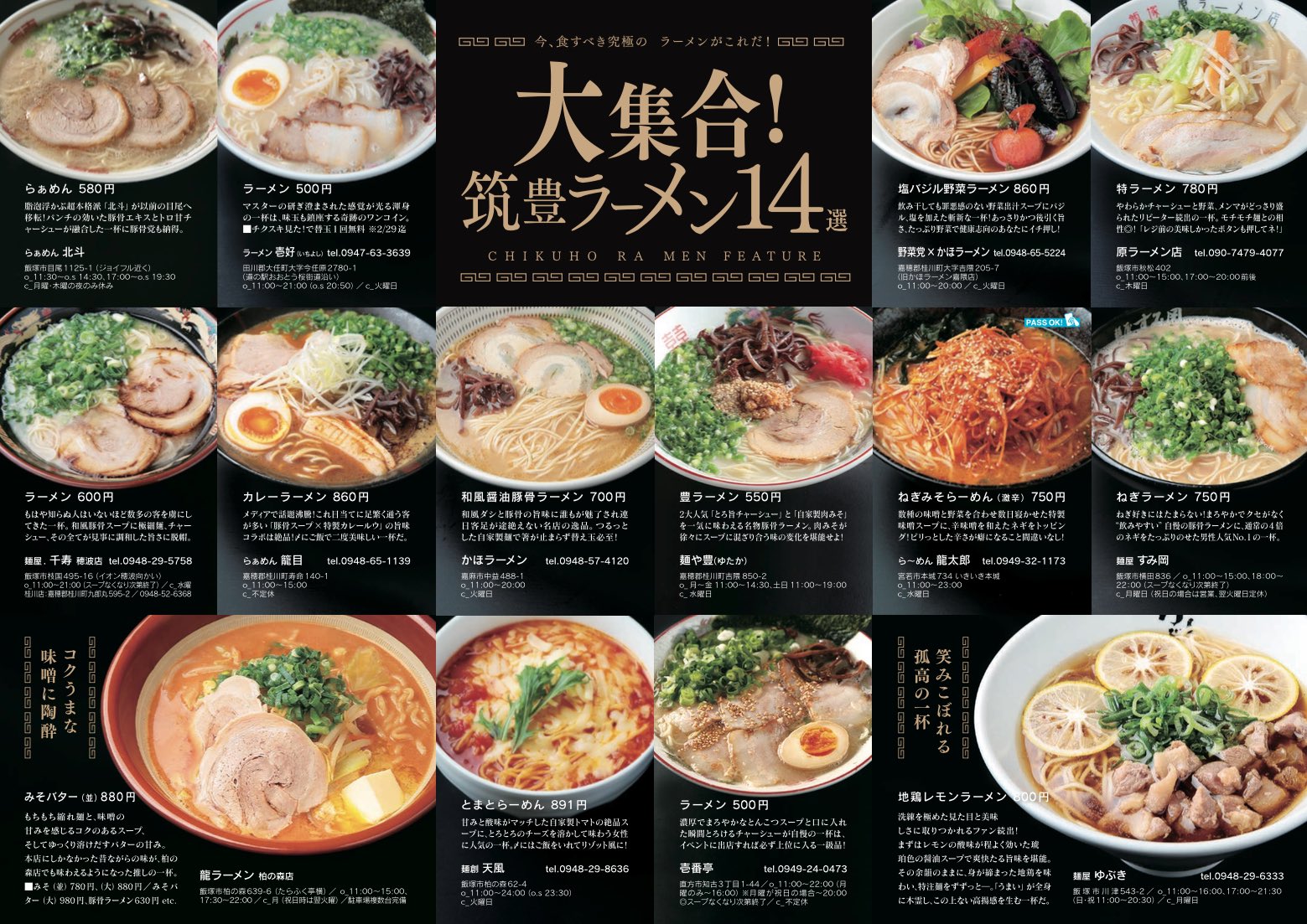 Chikuski チクスキ Sur Twitter 本日2 10はチクスキ発行デー です 今月の特集は オトナ女子が巡るプチトリップ In 英彦山 添田 吉原町周辺エリアグルメマップ2020決定版 大集合 筑豊ラーメン14選 新しいジブン 見つけたいから 私 卒業します