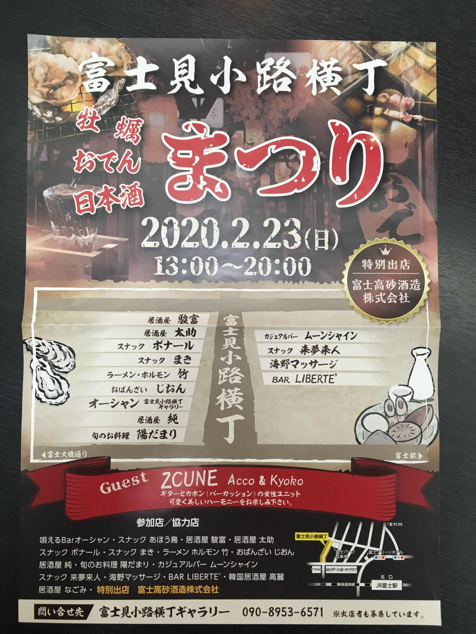 ラジオエフ フレンズ 富士高砂酒造の 山屋 は 富士市に注目し 富士市を意識したお酒で 富士市内のみの限定発売だそうです そのお披露目を 富士山の日の2月23日に 富士見小路横丁で開催される牡蠣おでん日本酒まつりで行うそうです 牡蠣とおでんと ラジオエフ フレンズ 富士高砂酒造の 山屋 は 富士市に注目し 富士市を意識したお酒で 富士市内のみの限定発売だそうです そのお披露目を 富士山の日の2月23日に 富士見小路横丁で開催される牡蠣おでん日本酒まつりで行うそうです 牡蠣とおでんと