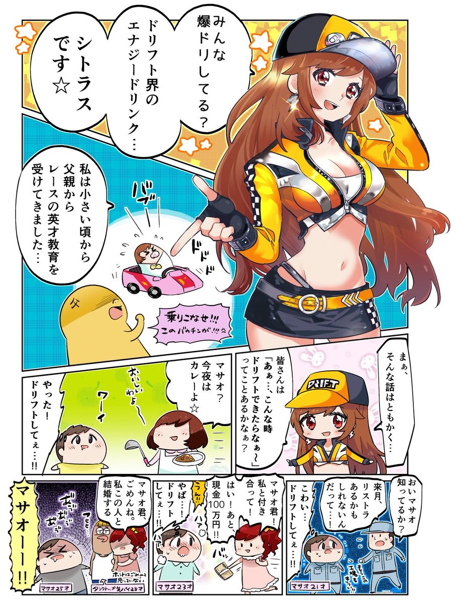 【新連載告知】
爆走ドリフターズ(@bakudori_jp )漫画『うさピンクピンクアメリカン号』を描かせて頂くことになりました!!
毎週2ページ更新!サンドウィッチマンさんが歌うあの名曲「ウマーベラス」をBGMにドリフトできる唯一無二のゲームなので是非プレイしてみてください!#爆ドリ #うさピン 