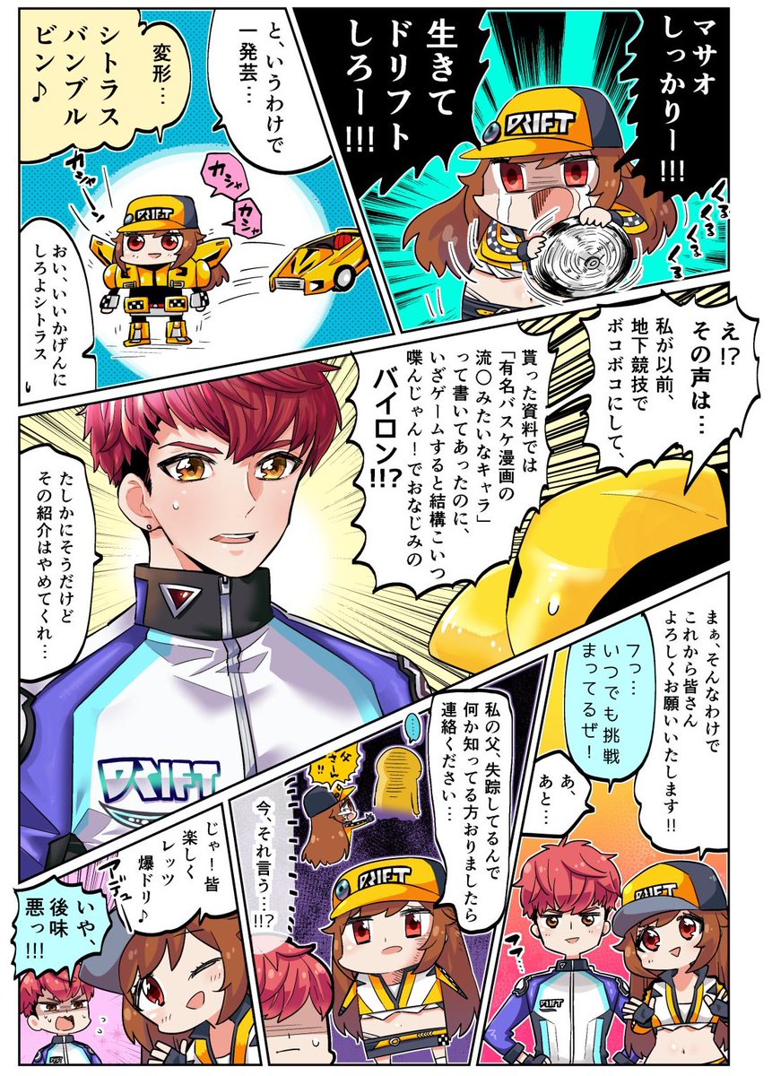 【新連載告知】
爆走ドリフターズ(@bakudori_jp )漫画『うさピンクピンクアメリカン号』を描かせて頂くことになりました!!
毎週2ページ更新!サンドウィッチマンさんが歌うあの名曲「ウマーベラス」をBGMにドリフトできる唯一無二のゲームなので是非プレイしてみてください!#爆ドリ #うさピン 