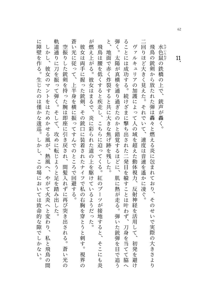 aokabi_mk2's tweet photo. 歌姫庭園の配置が出たので告知します。

2/23(日)、アインフェリア小説本を頒布します。
ありふみで生存本能するアクション小説です。

表紙絵と挿絵は前巻に続き、はつが丸(@hatsuga_maru)様にお願いしました。
322ページの文庫本です。厚い。
(価格：1500円)

当日は既刊共々よろしくお願いします。 https://t.co/v9ZuKCUxk0