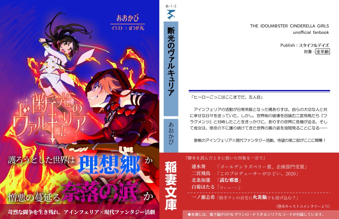 aokabi_mk2's tweet photo. 歌姫庭園の配置が出たので告知します。

2/23(日)、アインフェリア小説本を頒布します。
ありふみで生存本能するアクション小説です。

表紙絵と挿絵は前巻に続き、はつが丸(@hatsuga_maru)様にお願いしました。
322ページの文庫本です。厚い。
(価格：1500円)

当日は既刊共々よろしくお願いします。 https://t.co/v9ZuKCUxk0