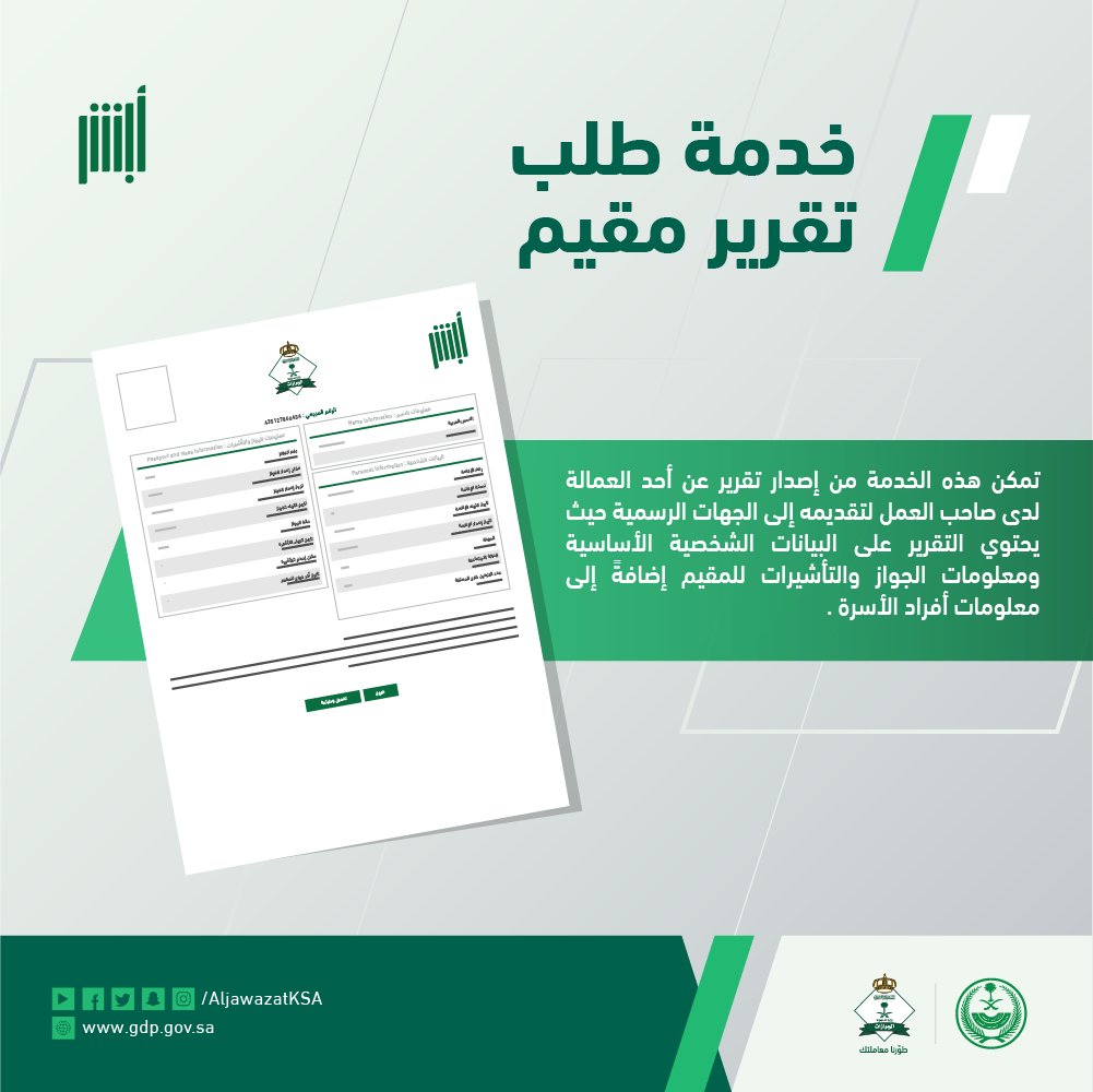 أبشر الخدمات الإلكترونية للأفراد يمكنك التعريف بفرد أسرة لإصدار بطاقة الهوية الوطنية إلكتروني ا عبر منصة أبشر Www Absher Sa Facebook