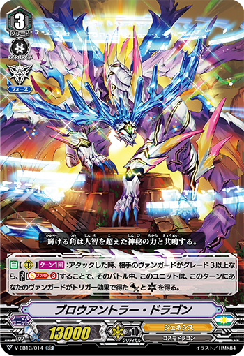 カードファイト ヴァンガード公式 今日のカード 年2月21日 金 発売エクストラブースター第13弾 The Astral Force 収録 ブロウアントラー ドラゴン です T Co Nzebmfmikr ヴァンガード カードファイト ヴァンガード公式 今日のカード 年2月21日 金 発売エクストラブースター第13弾 The Astral Force 収録 ブロウアントラー ドラゴン です T Co Nzebmfmikr ヴァンガード