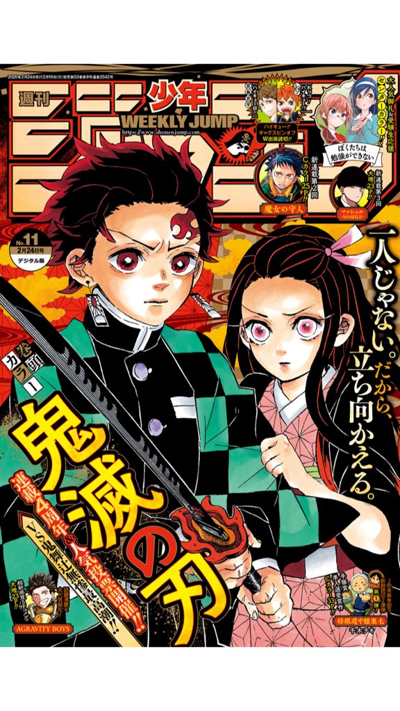 鬼滅の刃194話ネタバレ 炭治郎は日の呼吸12の型を打ち続けることができるのか ワンピース呪術廻戦ネタバレ漫画考察