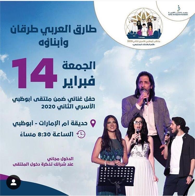 أصدقاؤنا في أبوظبي ، نحن على موعد معكم في ١٤ من فبراير في حديقة أم الإمارات ضمن فعاليات ملتقى أبوظبي الأسري الثاني.كونوا على الموعد🔥🔥🦇🦇
<a href="/TarekTourgane/">طارق العربي طرقان</a> 
<a href="/fdfuae/">مؤسسة التنمية الأسرية</a>
<a href="/talatourgane/">Tala Tourgane</a> 
@dimatourgane
