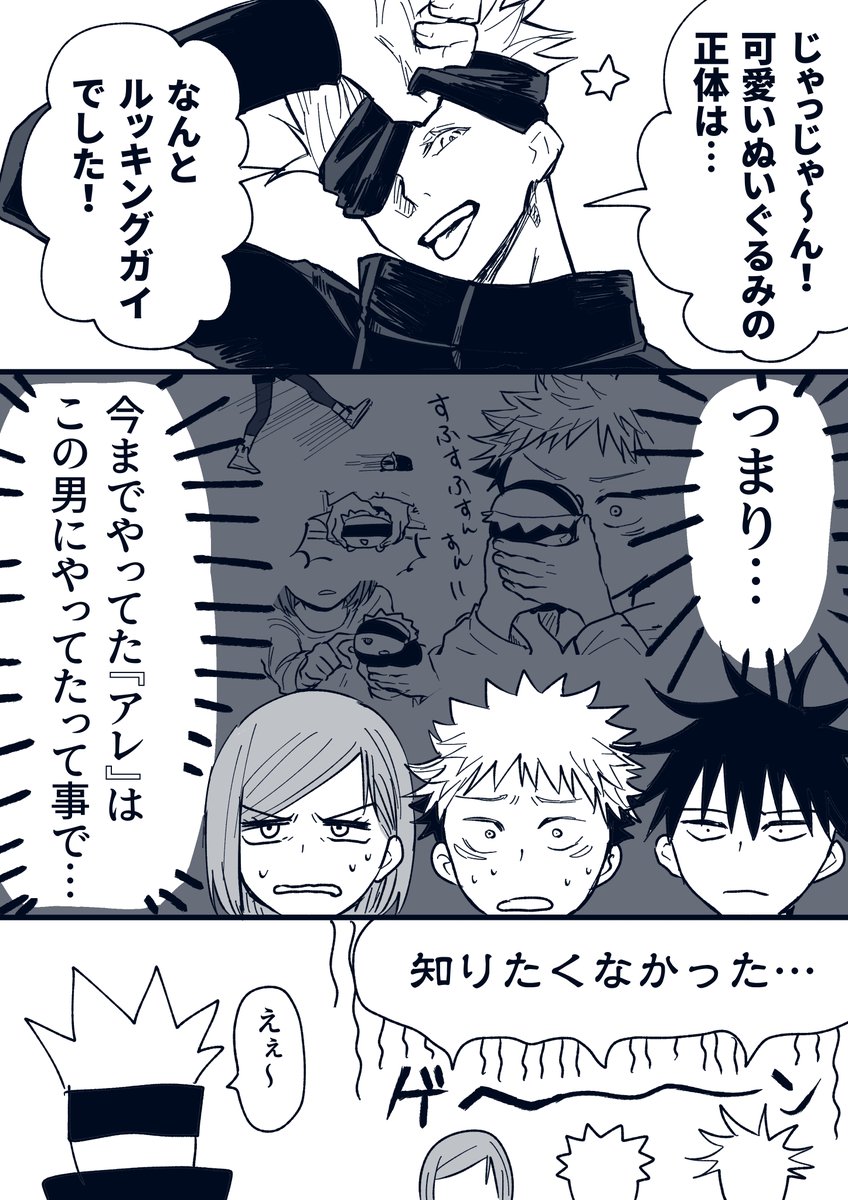 五条悟 五条先生は悪い呪詛師達に呪われてぬいぐるみにされて戦闘力と知能をハムスター並に下 みねおの漫画 五条悟 五条先生は悪い呪詛師達に呪われてぬいぐるみにされて戦闘力と知能をハムスター並に下 みねおの漫画