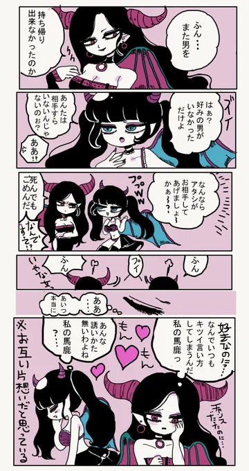 サキュバス同士の百合(前に描いたやつ) 