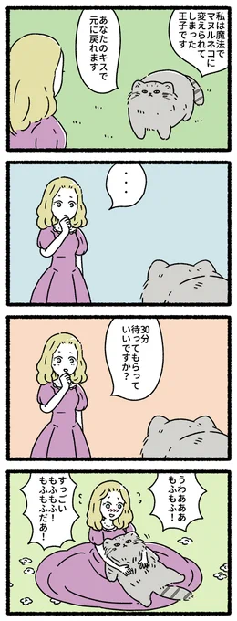 「ねこむかしばなし」発売中です。よろしくお願いします!猫の昔話 #ねこむかしばなし 