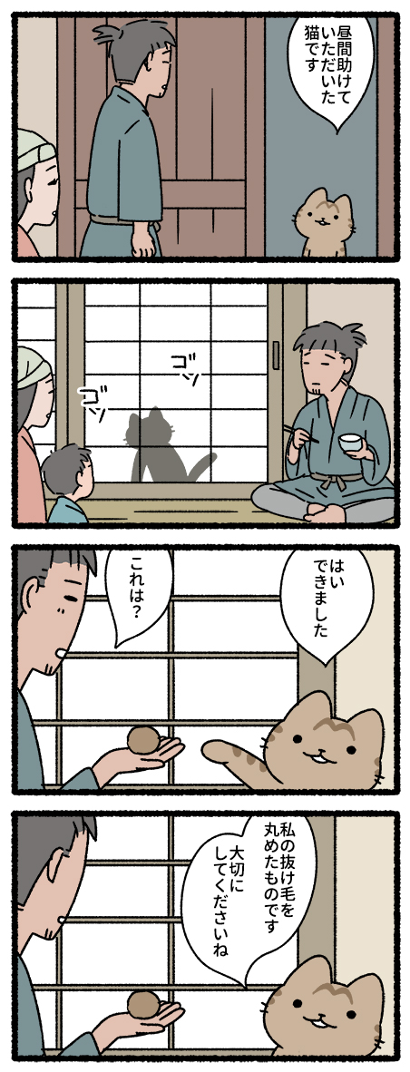 「ねこむかしばなし」発売中です。
よろしくお願いします!

https://t.co/jzLrQqnbz9

#猫の昔話 #ねこむかしばなし 