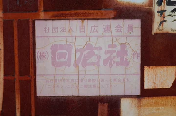 画像 / Picture
