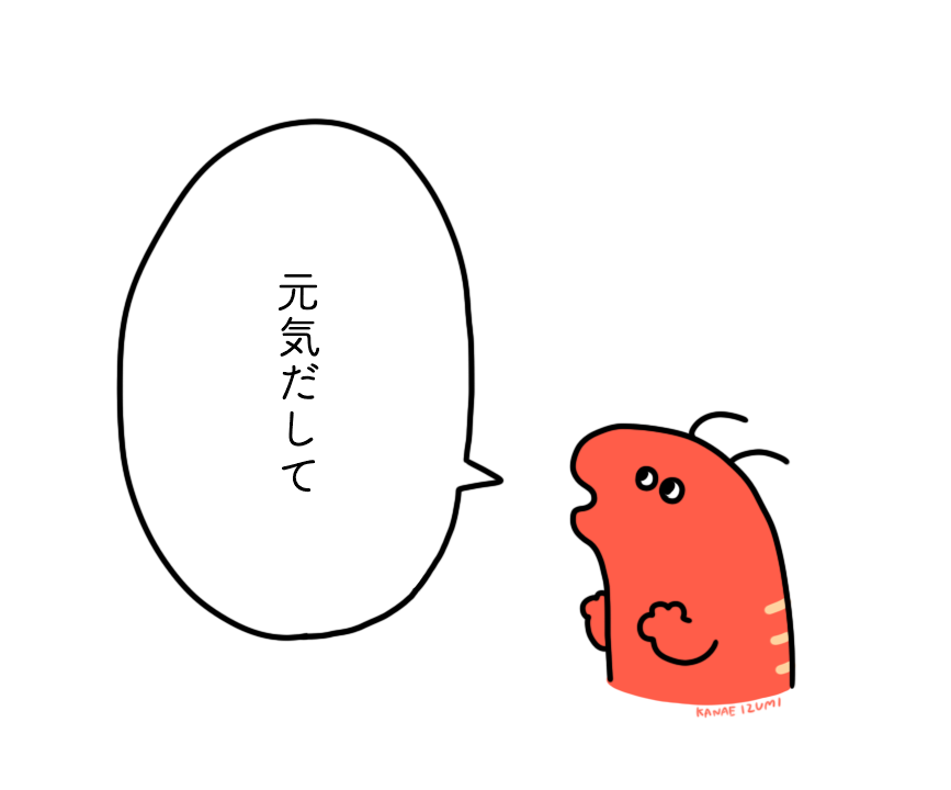よかったらえびで誰かに気持ちを伝えてください? 