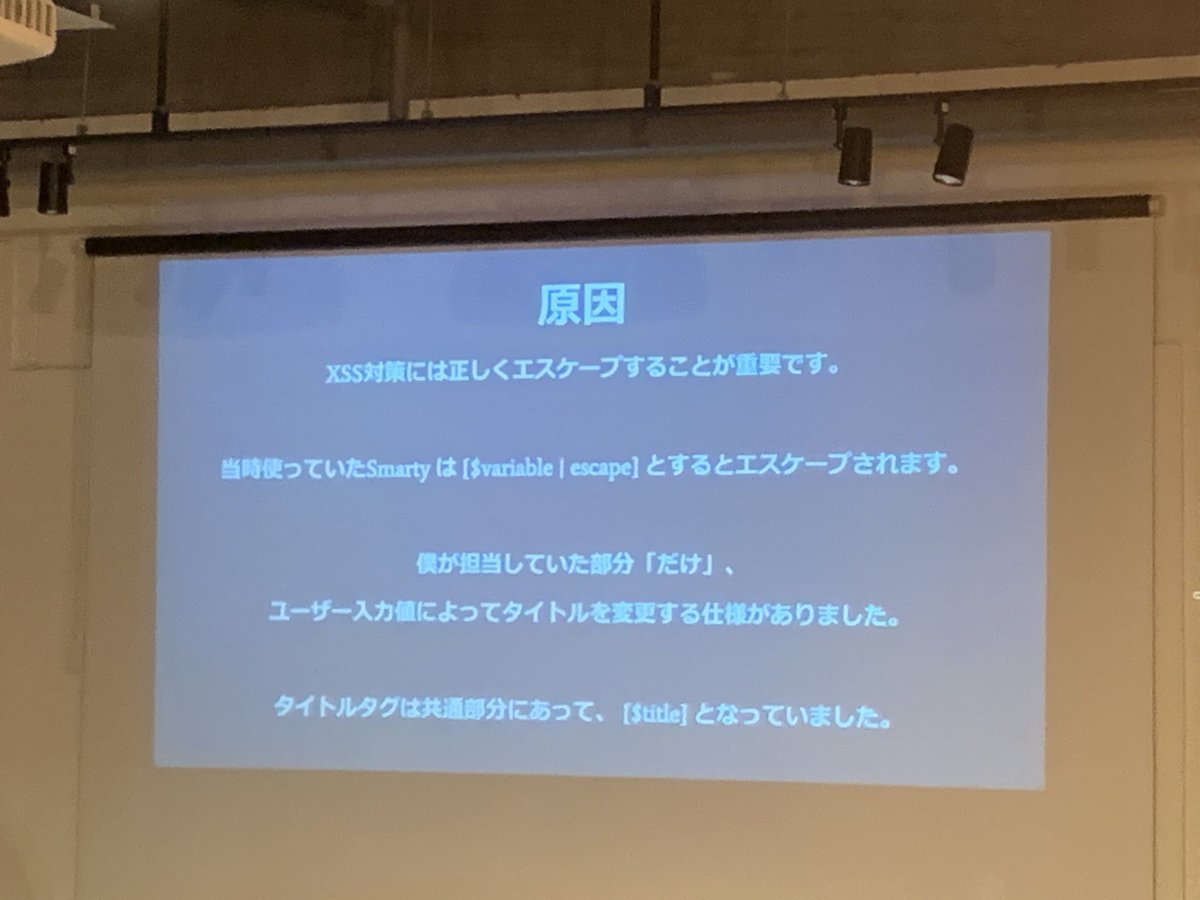 s_tky_a's tweet image. セキュリティ診断をおこなうまでは、先輩エンジニアからのレビューもよかったので、調子にのっていたが、診断の結果XSSを指摘された。

即日坊主にしたうえで、謝罪にいった。

原因は以下の画像をご覧ください。

#Techpit #devパイセン
