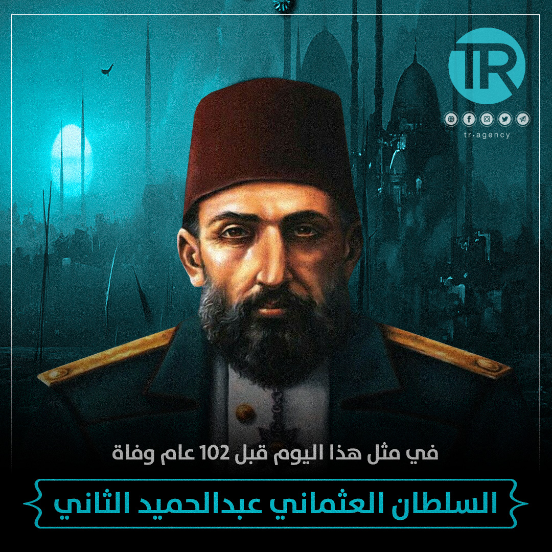 tragency1's tweet photo. في مثل هذا اليوم قبل 102 عام.. وفاة السلطان العثماني عبدالحميد الثاني https://t.co/tJfWz7B7dn