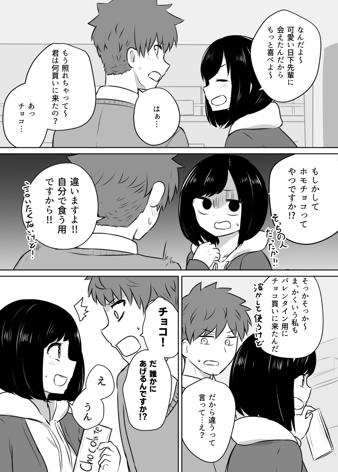 2月13日の話 