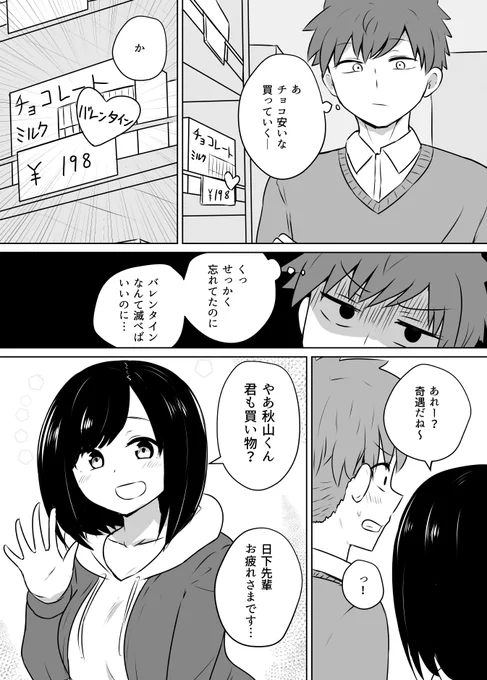 2月13日の話 