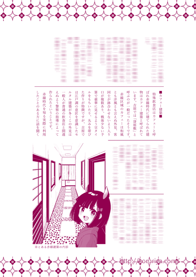 COMITIA131新刊「吉原吟行」メロン専売で委託が開始しました。部数が少なめなので通販メインになると思います、取り寄せなどをご利用いただけたらと?
https://t.co/05q7EyCQiJ 