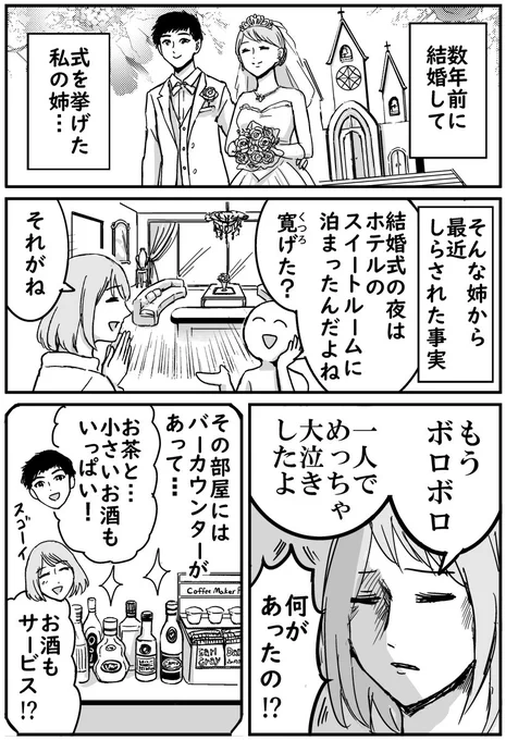 姉の結婚式の夜が大変だった話です 