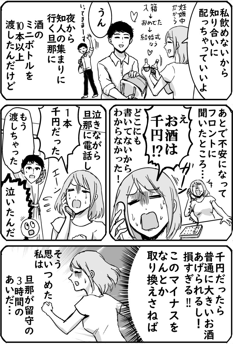 姉の結婚式の夜が大変だった話です 